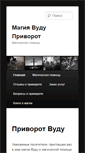Mobile Screenshot of blackprivorot.com